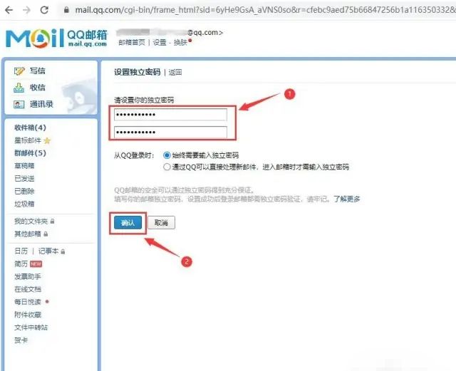 QQ邮箱独立密码怎么设置，邮箱独立密码怎么设置？图6