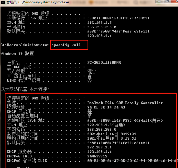 ipconfig/all命令使用教程，使用ipconfig /all命令查看到DNS异常，有四个DNS地址？图5