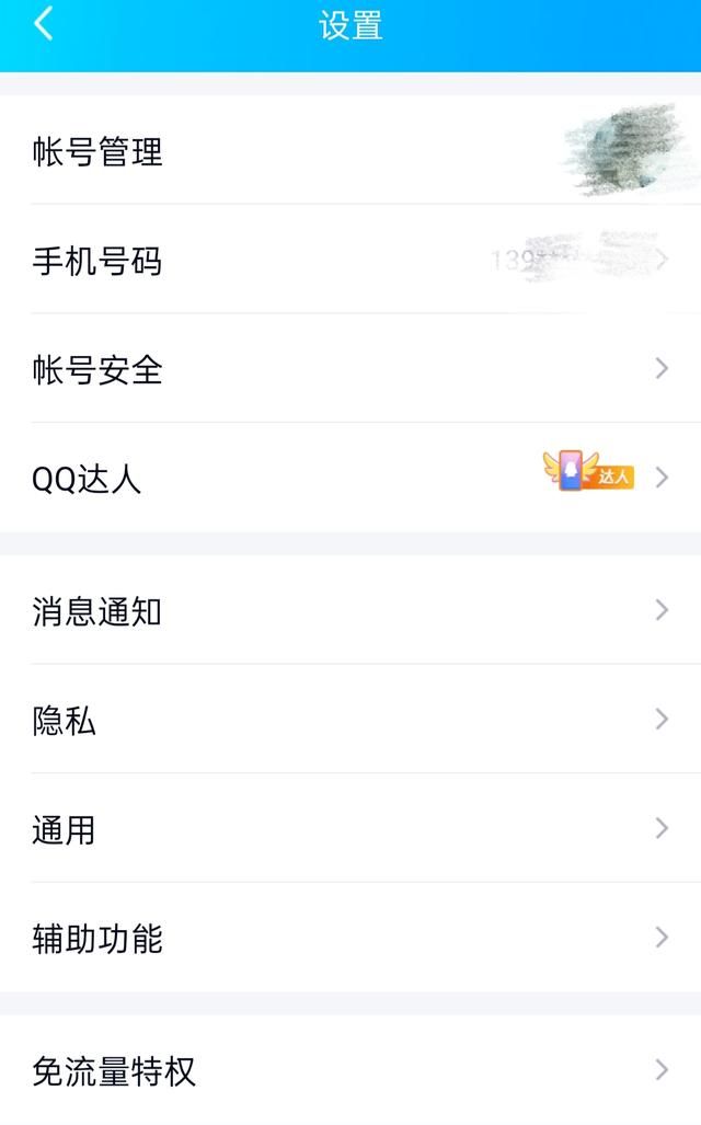 手机QQ如何更换QQ帐号登录，同一个手机如何同时登录2个QQ帐号？QQ如何分身？图9