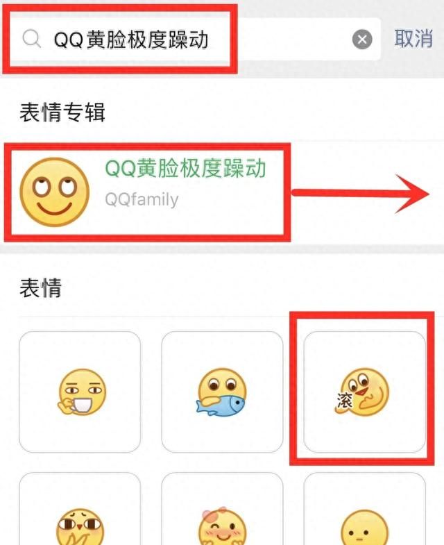 一招教你如何在微信上使用QQ新表情