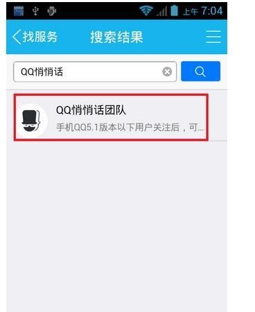手机QQ如何发送悄悄话，怎么给qq好友发匿名悄悄话？图9