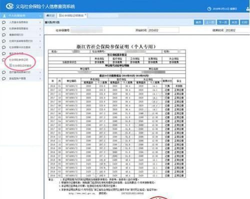 天津市社会保险缴费通知单格式怎么设置企业自己打印