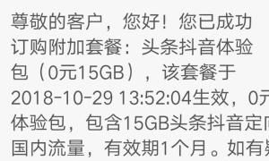 怎么在广东移动的微信公众号领取免费流量包，怎么免费领取移动的0元15G的定向流量？图6