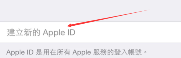 苹果手机的appleID软件下载帐号怎么注册，苹果手机的apple id怎么注册账号？图5