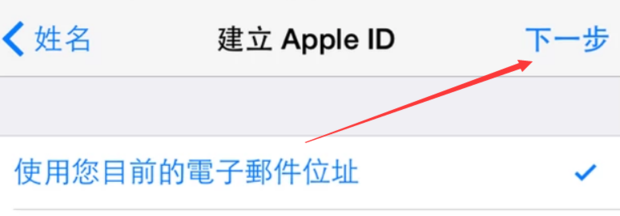 苹果手机的appleID软件下载帐号怎么注册，苹果手机的apple id怎么注册账号？图8