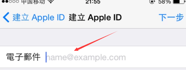 苹果手机的appleID软件下载帐号怎么注册，苹果手机的apple id怎么注册账号？图9
