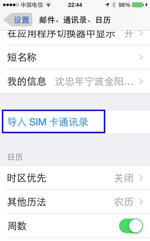 怎么把SIM卡通讯录导入苹果手机