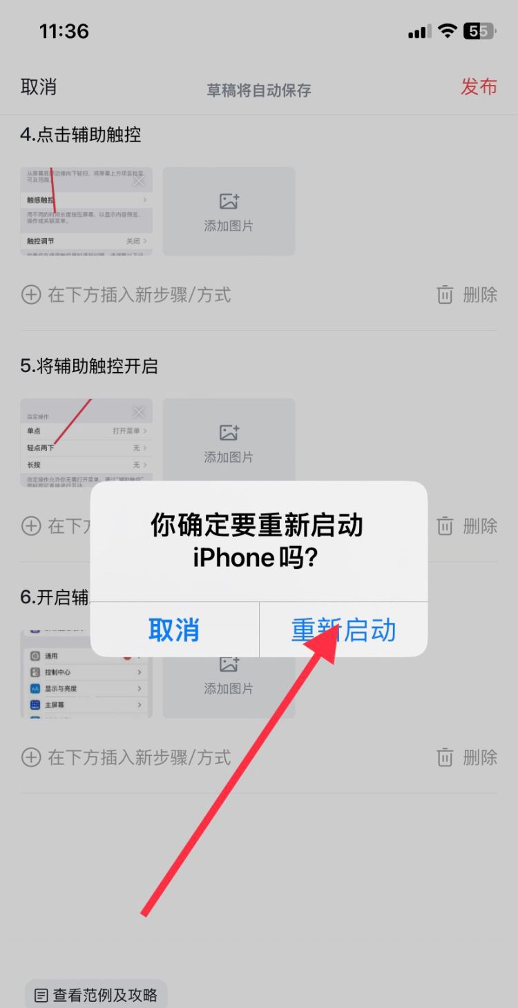iPhone怎么强制重启，iphone怎么强制重启？图12