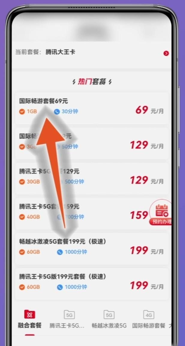 中国联通用户怎样自助更改套餐，中国联通怎样在公众号上更改套餐？图11