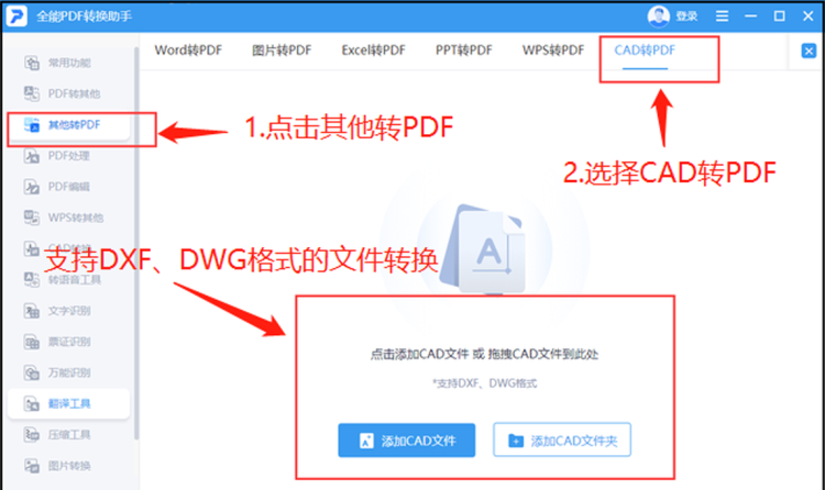 PDF文件转换dxf、dwg操作怎么做