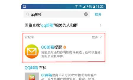 QQ如何获得QQ邮箱新邮件提醒，我想知道，邮箱来新邮件可以怎么提醒我们吗？有几种方式？图7