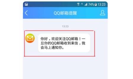 QQ如何获得QQ邮箱新邮件提醒，我想知道，邮箱来新邮件可以怎么提醒我们吗？有几种方式？图10