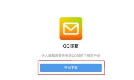 QQ如何获得QQ邮箱新邮件提醒，我想知道，邮箱来新邮件可以怎么提醒我们吗？有几种方式？图12