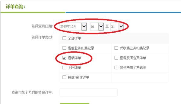 移动通话详单怎么查，中国移动通话记录查询清单怎么查询？图6