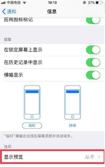 苹果iPhone6锁屏怎么不显示短信内容，iPhone手机怎么设置锁屏时不显示短信具体内容？图4