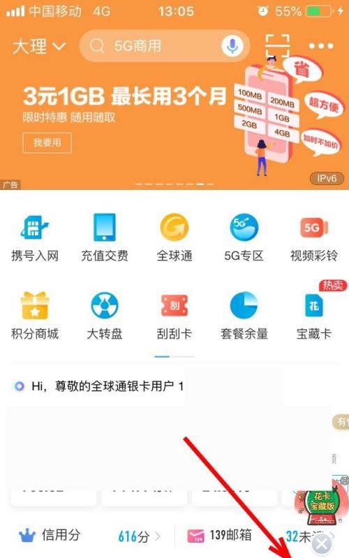 中国移动手机号积分怎么兑换话费