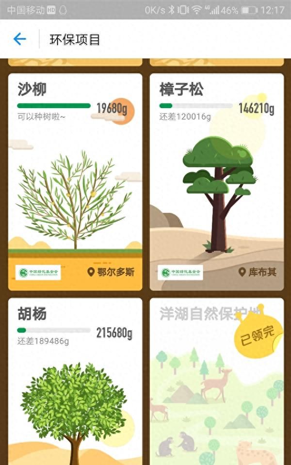 支付宝蚂蚁森林可以一起种树了：215KG胡杨不再是梦