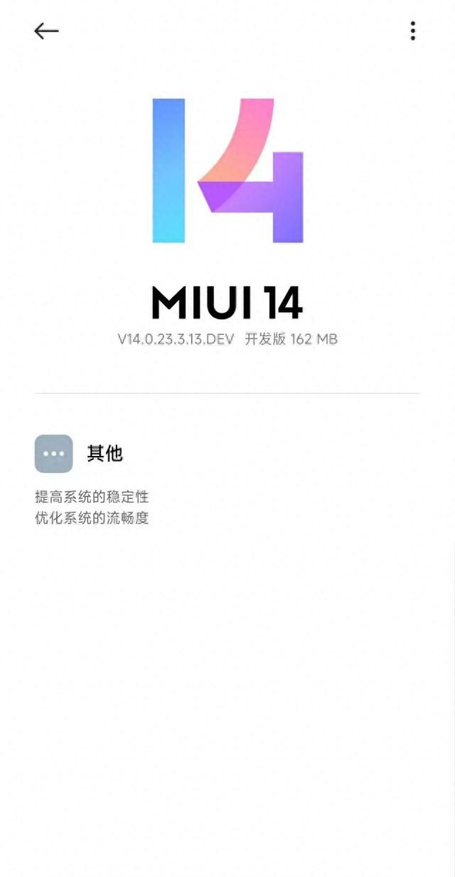 小米最新MIUI 14开发版+正式版系统刷机包下载更新（2023.3.18）