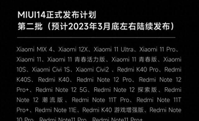 小米最新MIUI 14开发版+正式版系统刷机包下载更新（2023.3.18）