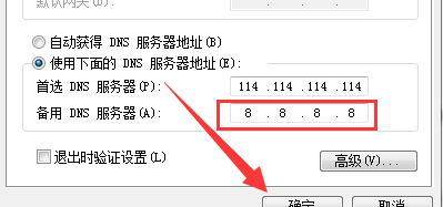 dns服务器怎么设置，找不到服务器或dns错误怎么设置？图8