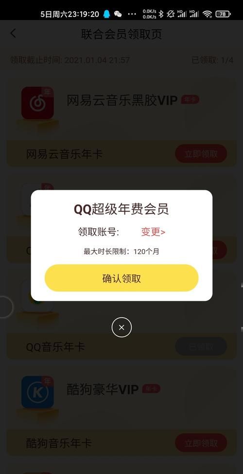 QQ大王超级会员卡怎么开通
