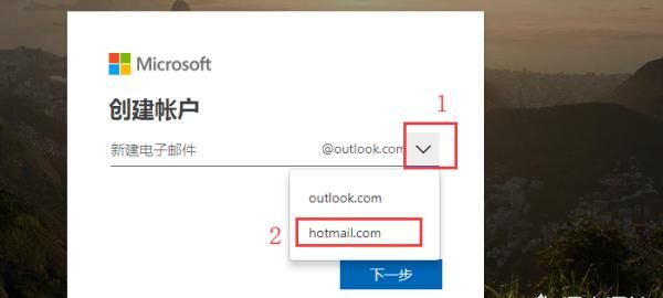 如何申请hotmail邮箱?，如何申请微软@hotmail.com邮箱？图2
