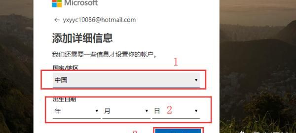 如何申请hotmail邮箱?，如何申请微软@hotmail.com邮箱？图5