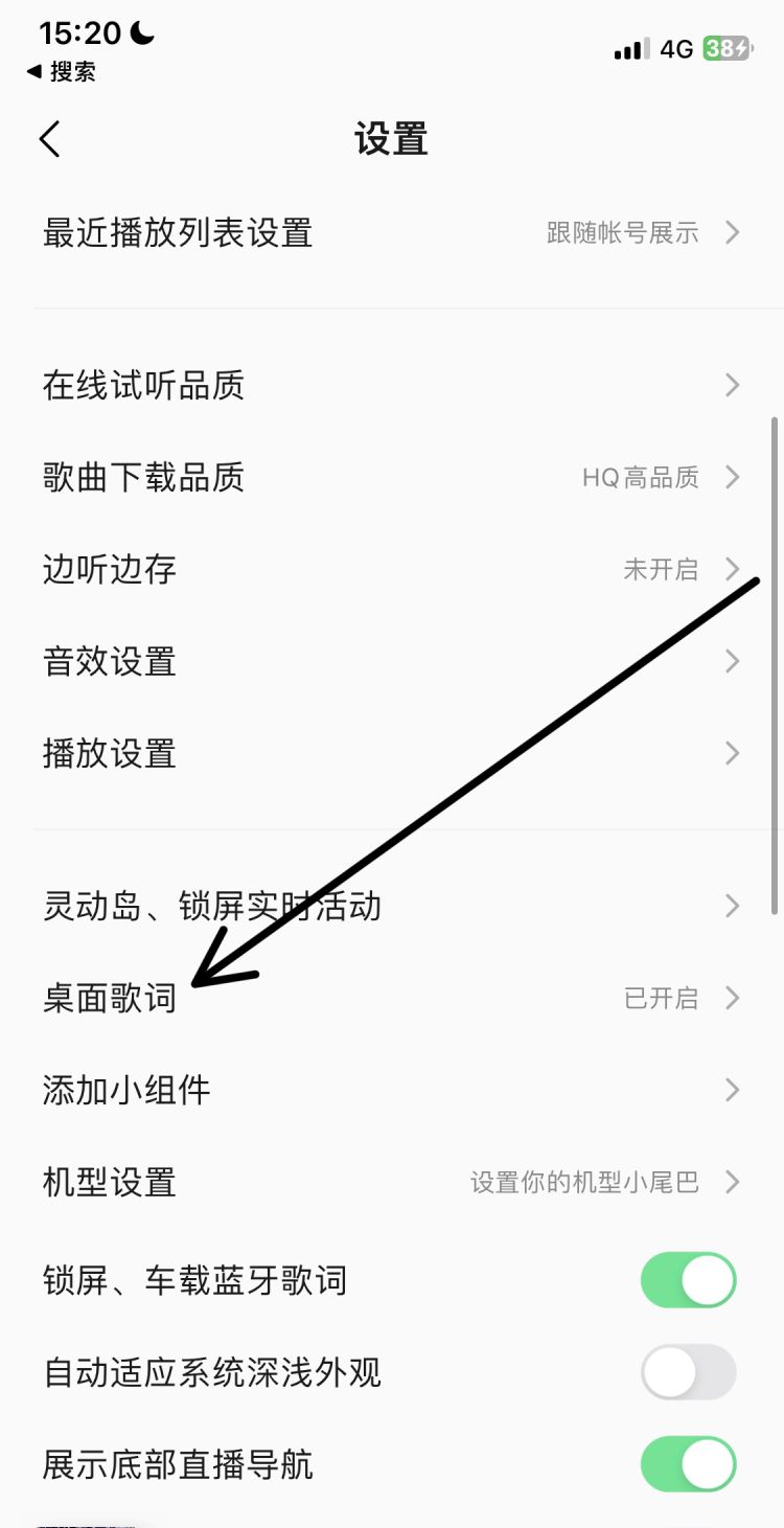 手机QQ音乐怎么打开桌面歌词，一加7Pro怎么打开桌面歌词？图5