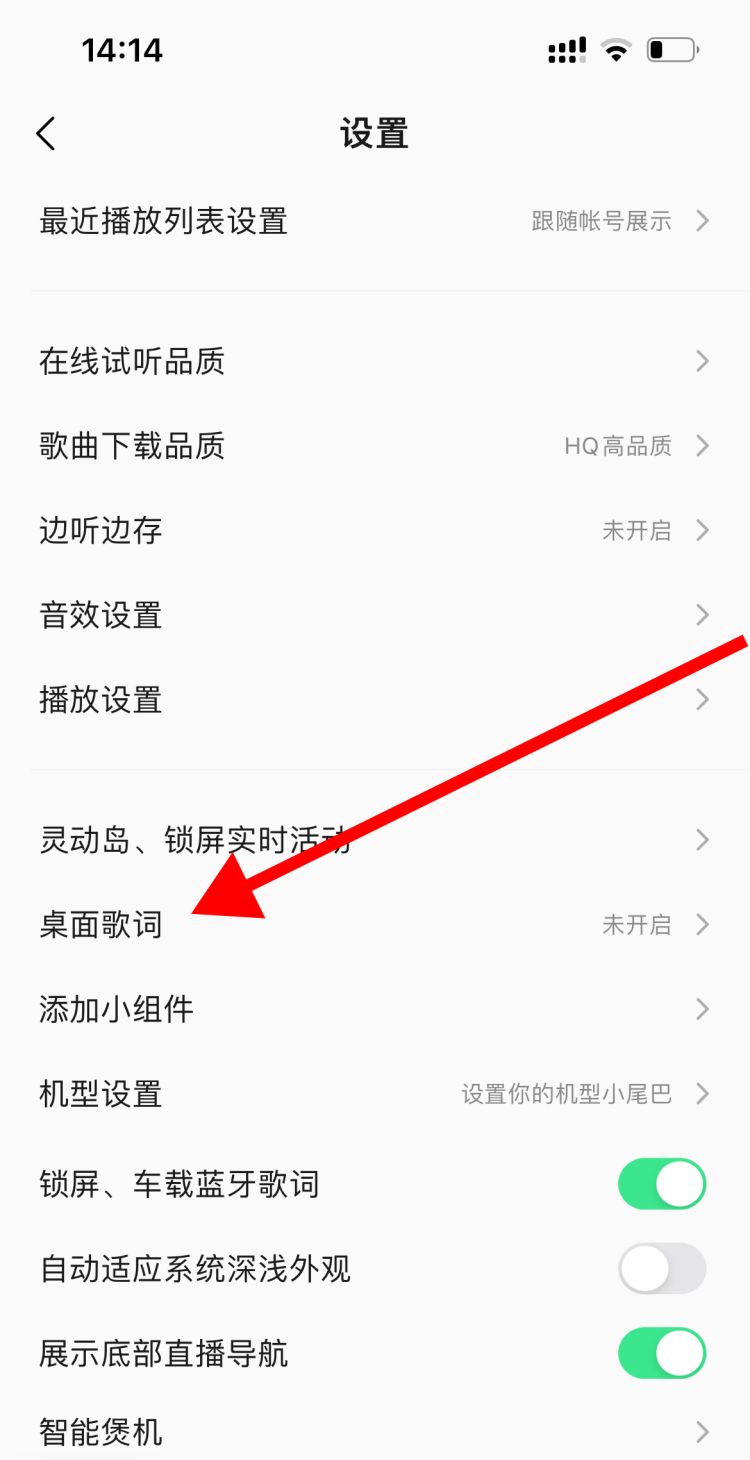 手机QQ音乐怎么打开桌面歌词，一加7Pro怎么打开桌面歌词？图10