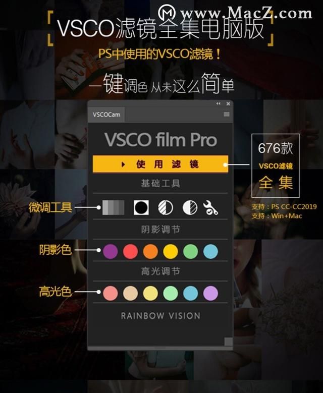 VSCO调色全滤镜PS插件676款(ps中的vsco全滤镜)