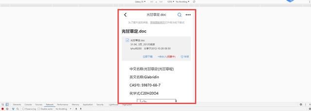 最新豆丁文档免费下载方法