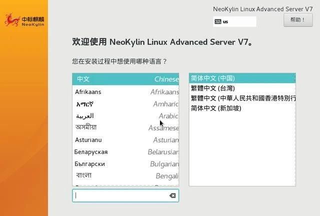 国产操作系统之中标麒麟Neokylin Linux操作系统安装体验