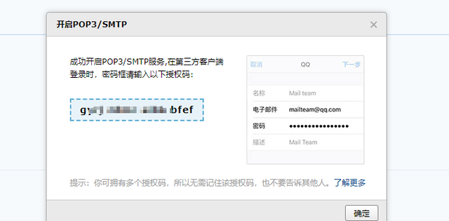 QQ邮箱『客户端授权码』如何开启？