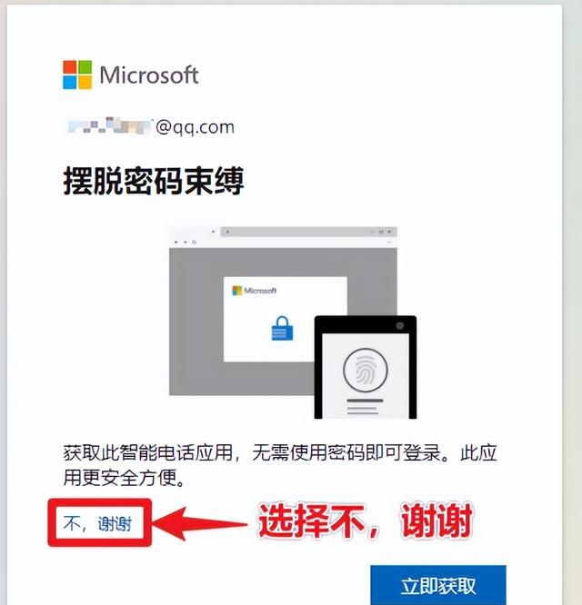 注册微软Microsoft账户的详细教程