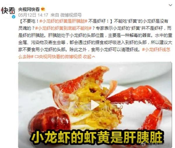 小龙虾的“虾黄”到底能不能吃？专家：建议别吃
