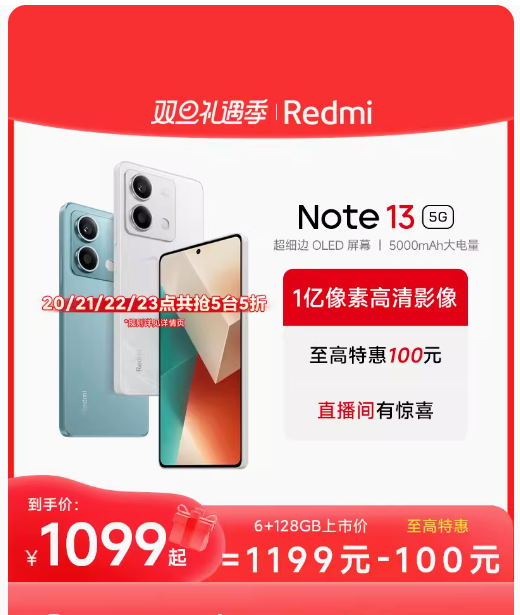 红米note13三款手机的比较——还是贵一点的好