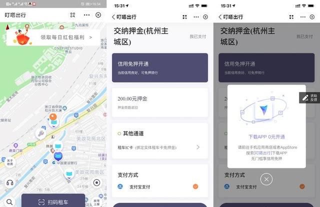 杭州公共自行车推出“扫码租车免押金”服务！操作方法赶紧来看看