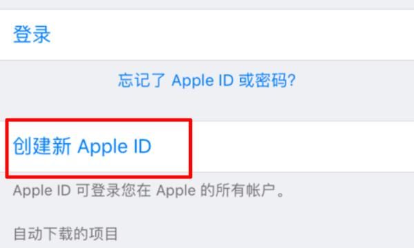 苹果手机如何不用ID账号就可以下载软件，苹果手机如何注册Apple ID下载软件？图3