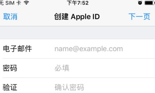 苹果手机如何不用ID账号就可以下载软件，苹果手机如何注册Apple ID下载软件？图4
