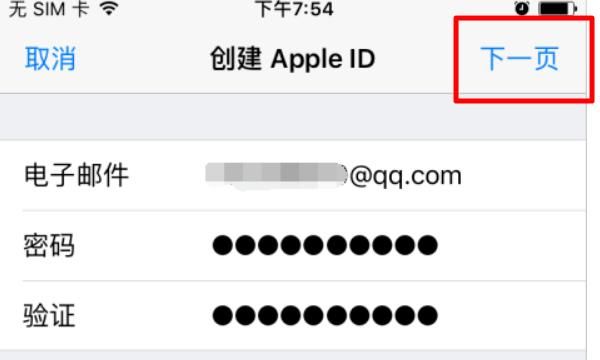 苹果手机如何不用ID账号就可以下载软件，苹果手机如何注册Apple ID下载软件？图5