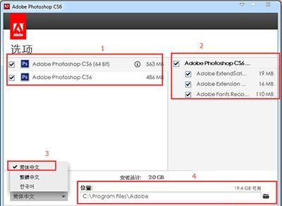 Adobe Photoshop CS6 （PS CS6）中文完整版安装教程